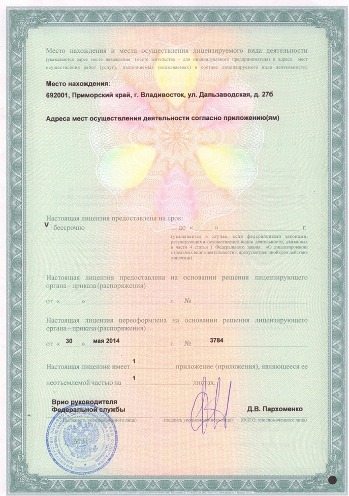 Лицензия на производство и техническое обслуживание медицинской техники ЭСК