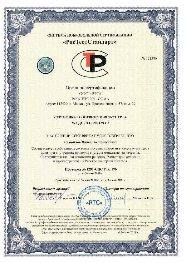 Сертификат соответствия ИСО 9001-2015 ЭСК