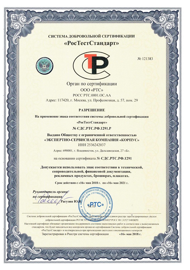Сертификат соответствия ИСО 9001-2015 ЭСК