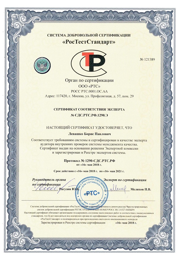 Сертификат соответствия ГОСТ 9001-2015 ПТФ Корпус